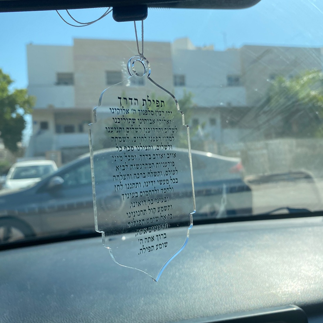 תליון לרכב תפילת הדרך