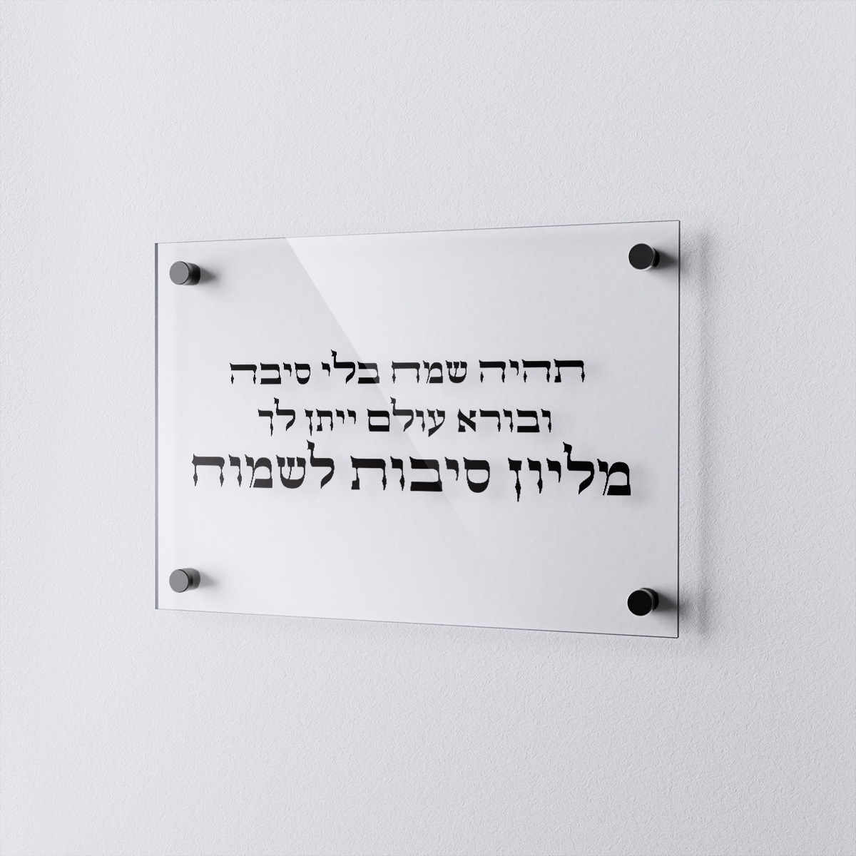 מיליון סיבות לשמוח