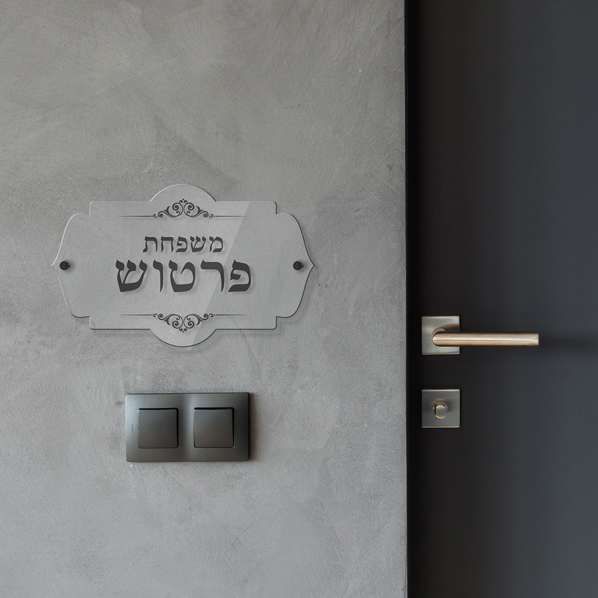 שלט כניסה Decorado