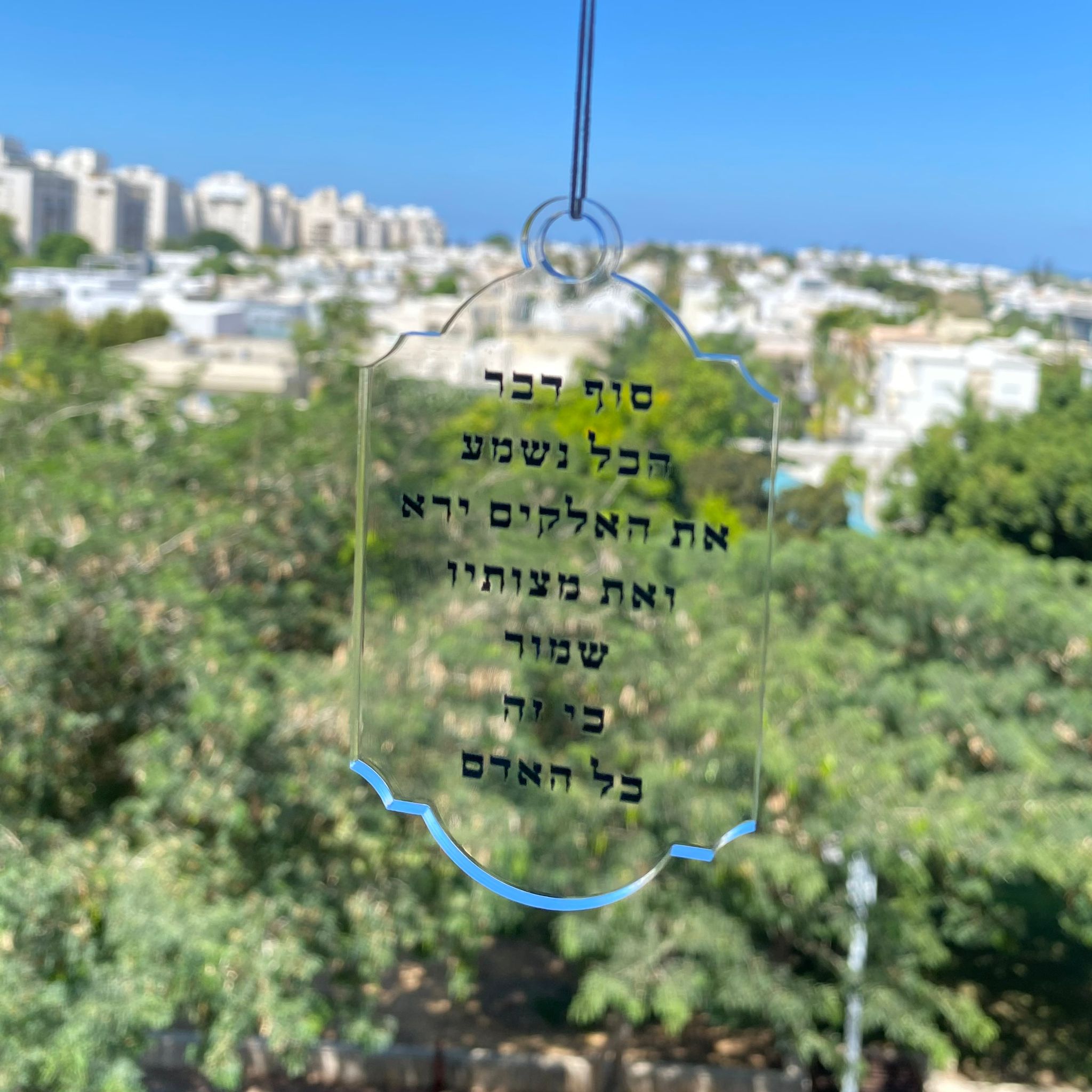 תליון לרכב ״סוף דבר הכל נשמע״