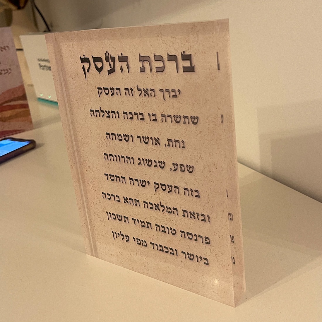 בלוק ברכת העסק