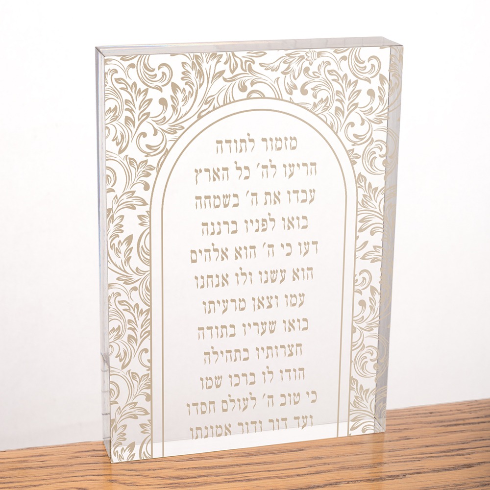 בלוק מזמור לתודה מעוטר