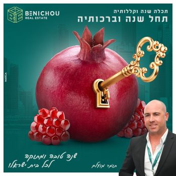008677-Benichou_Post_RoshShana-a3.jpg